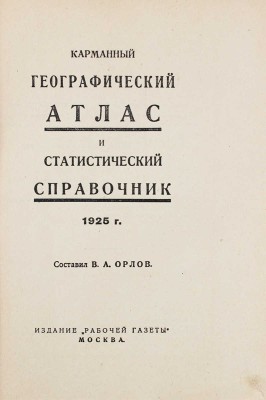 [Конструктивизм в рекламе]. Орлов В.А. Карманный географический атлас и статистический справочник. 1925 г. М.: Рабочая газета, [1925].
